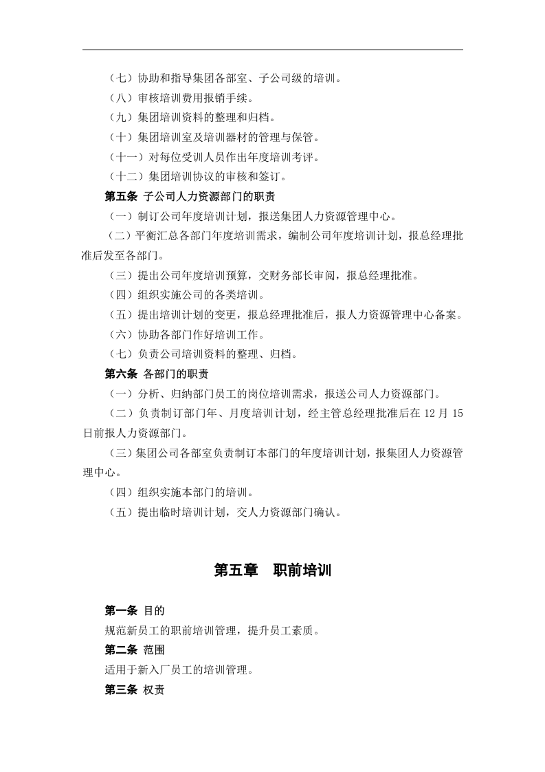 华彩-舜宇项目&mdash;舜宇集团培训纲要内容.doc 第5页