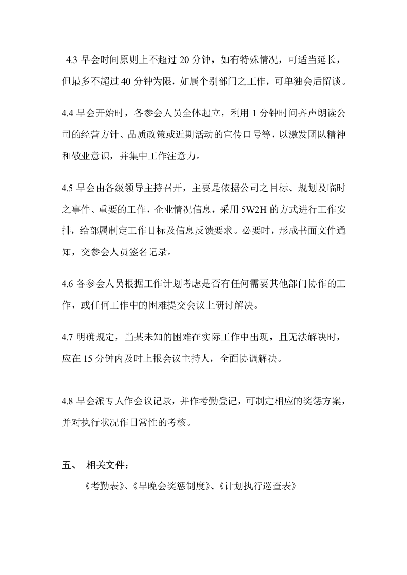 华彩-舜宇项目&mdash;早会培训方案.doc 第3页