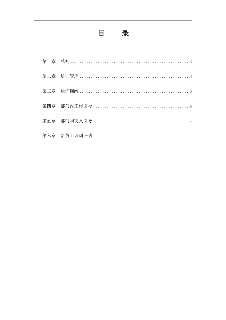华彩咨询&mdash;杭挂集团&mdash;杭挂企业集团培训管理办法--新员工培训.doc 第2页