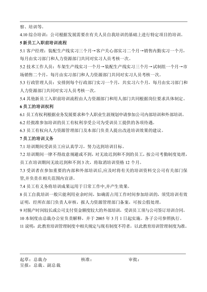 华彩咨询&mdash;杭挂集团&mdash;教育培训制度.doc 第2页