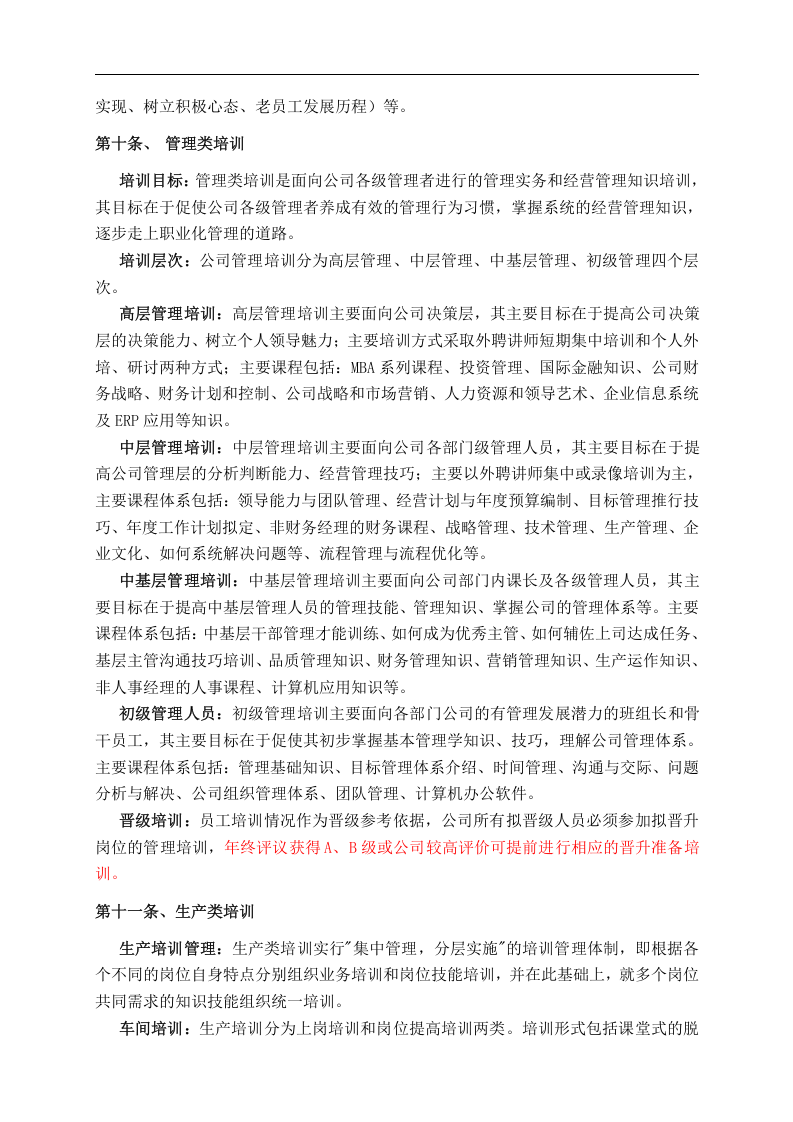 华盈恒信&mdash;福建金辉房地产&mdash;金辉培训管理与发展管理制度.doc 第3页