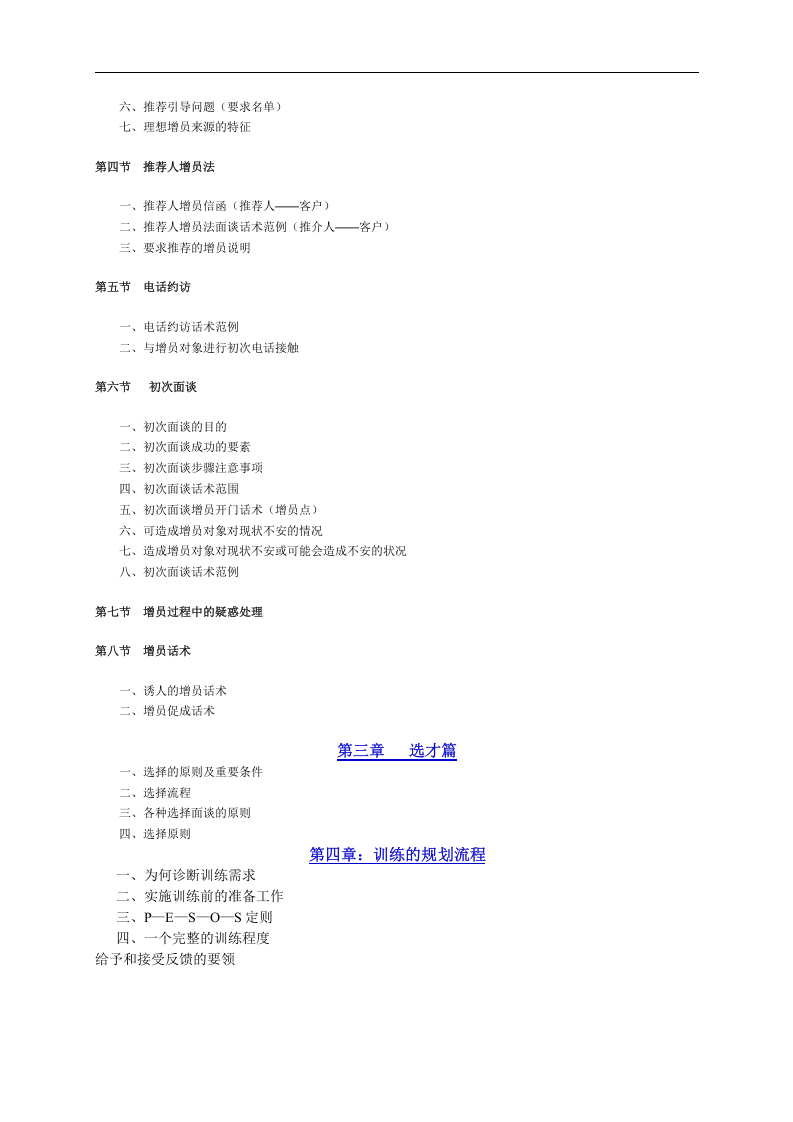 华盈恒信&mdash;金德精密&mdash;经理晋升培训手册.doc 第2页