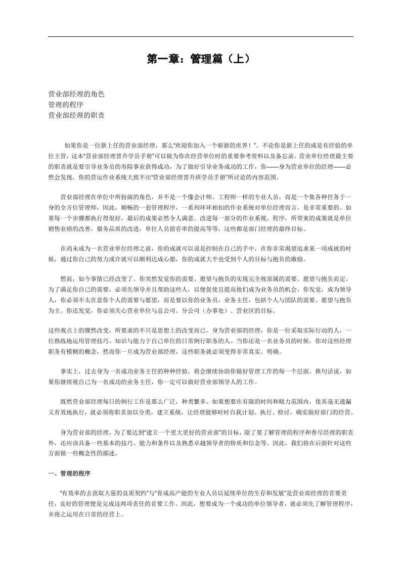 华盈恒信&mdash;金德精密&mdash;经理晋升培训手册.doc 第3页