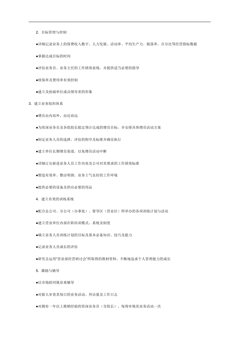 华盈恒信&mdash;金德精密&mdash;经理晋升培训手册.doc 第5页