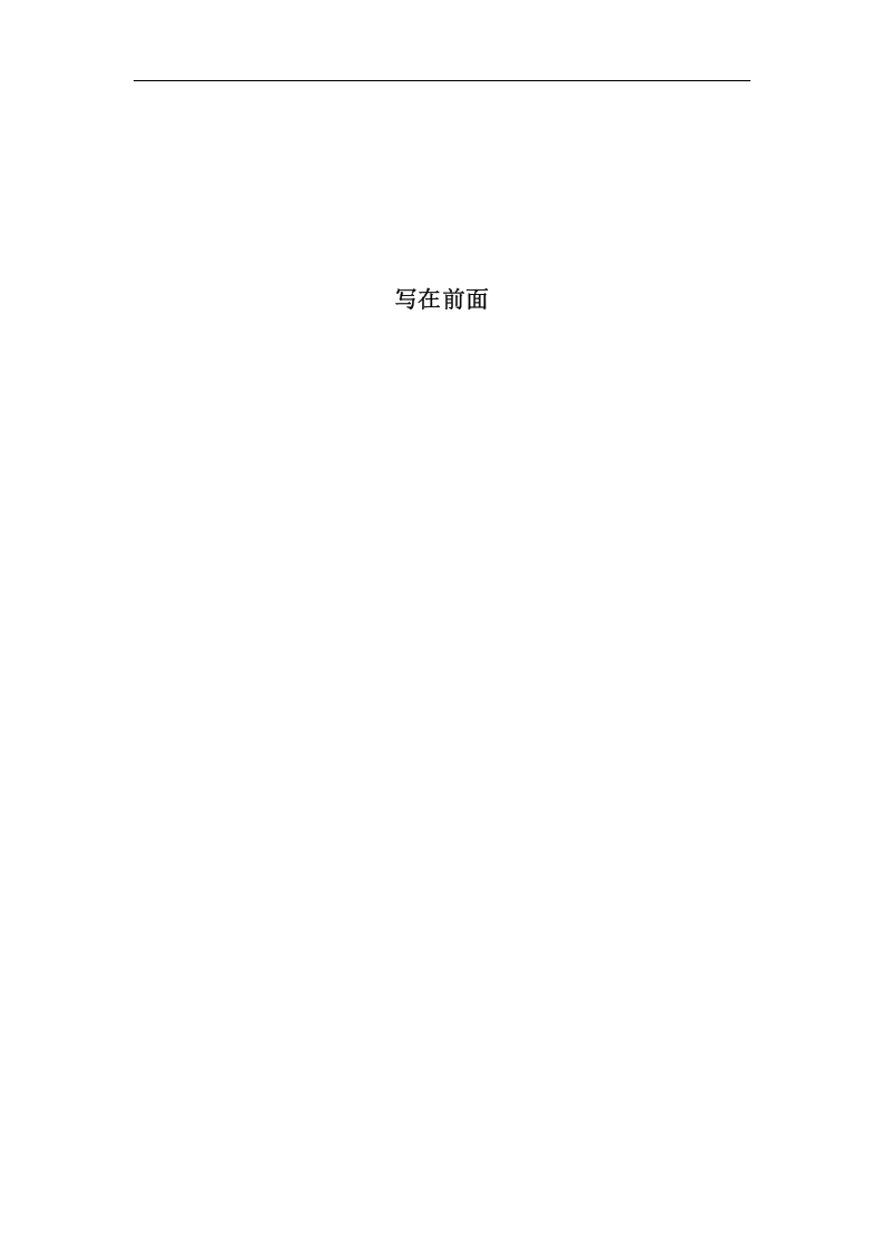 联纵智达-钱江啤酒&mdash;G-012钱啤集团量贩店和商超促销员培训手册.doc 第5页