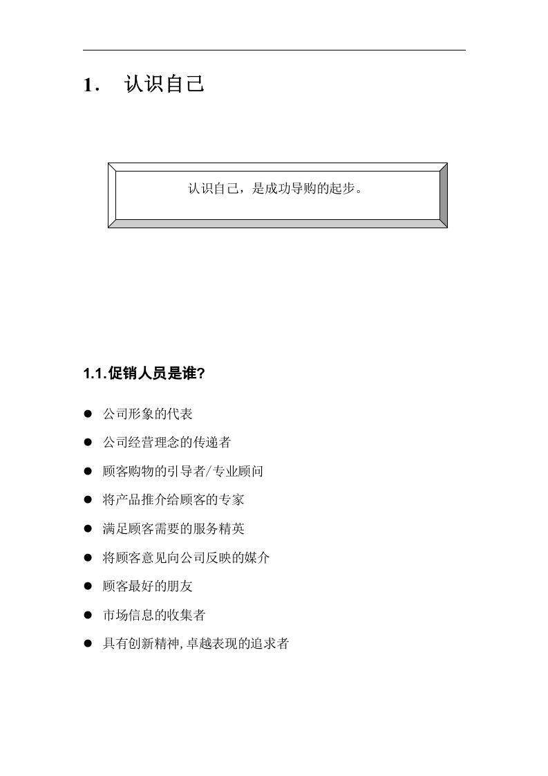 联纵智达-钱江啤酒&mdash;钱啤集团酒店促销员培训手册.doc 第3页