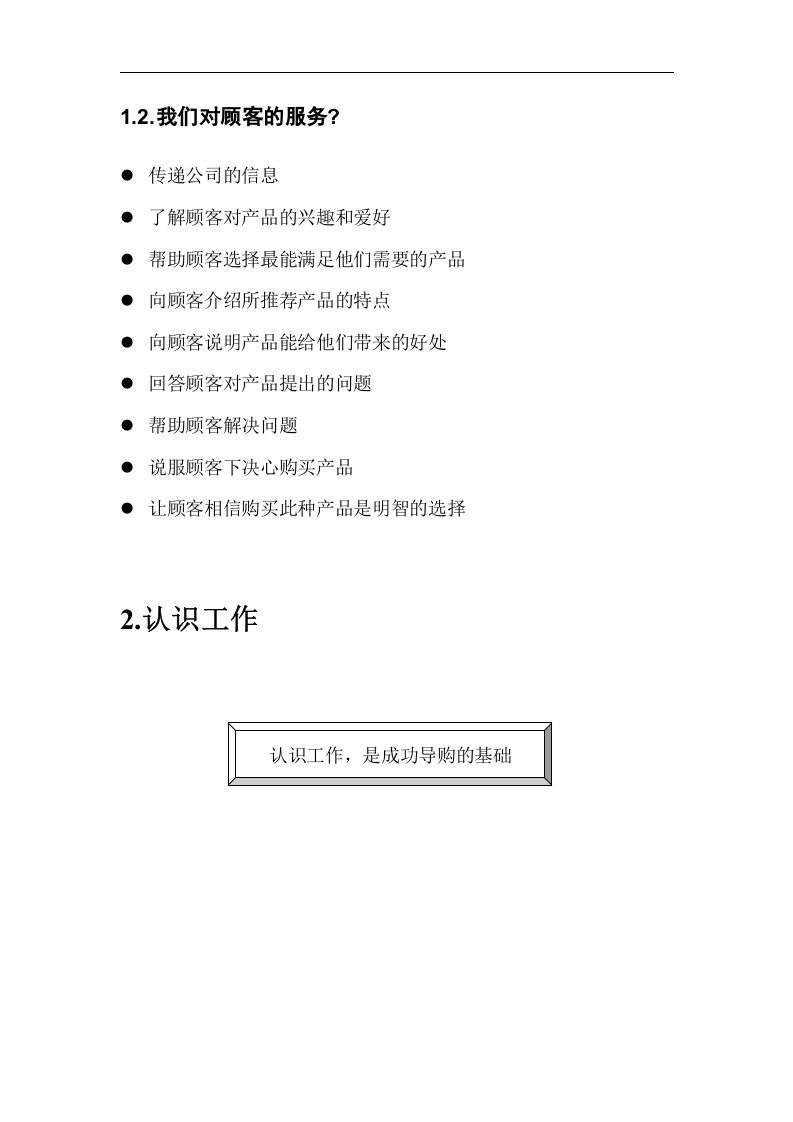 联纵智达-钱江啤酒&mdash;钱啤集团酒店促销员培训手册.doc 第4页