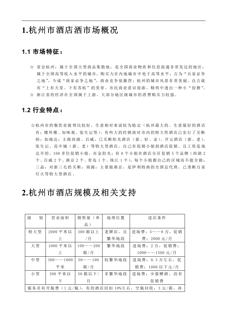 联纵智达-钱江啤酒&mdash;钱啤集团酒店酒员工培训手册.doc 第2页