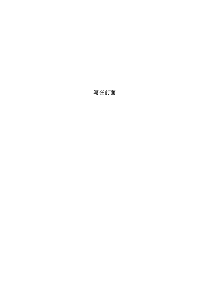 联纵智达-钱江啤酒&mdash;钱啤集团特通卖场促销员培训手册.doc 第4页