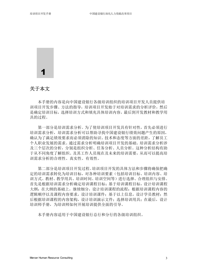 美世－中国建设银行&mdash;7-培训开发手册-20060208.doc 第3页