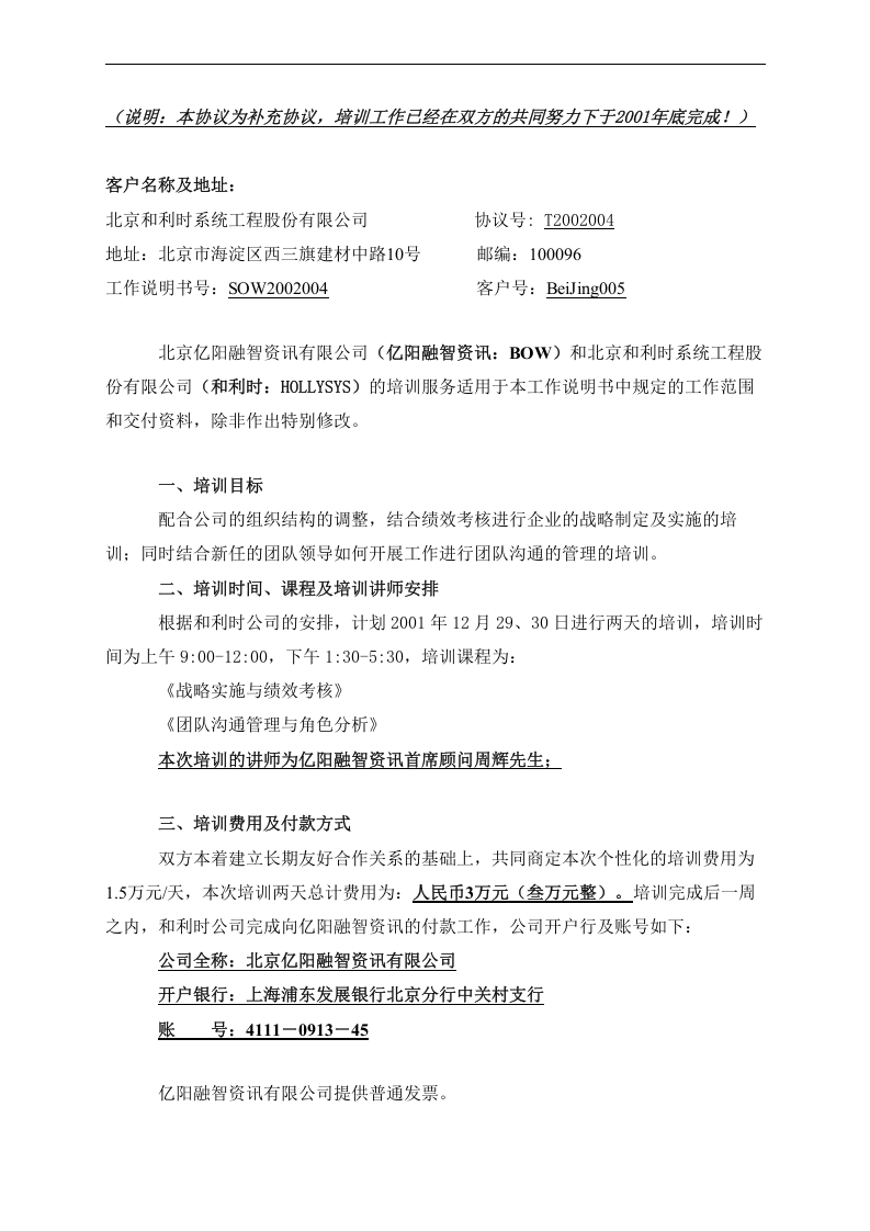 亿阳融智-和利时&mdash;和利时公司培训合同.doc 第2页
