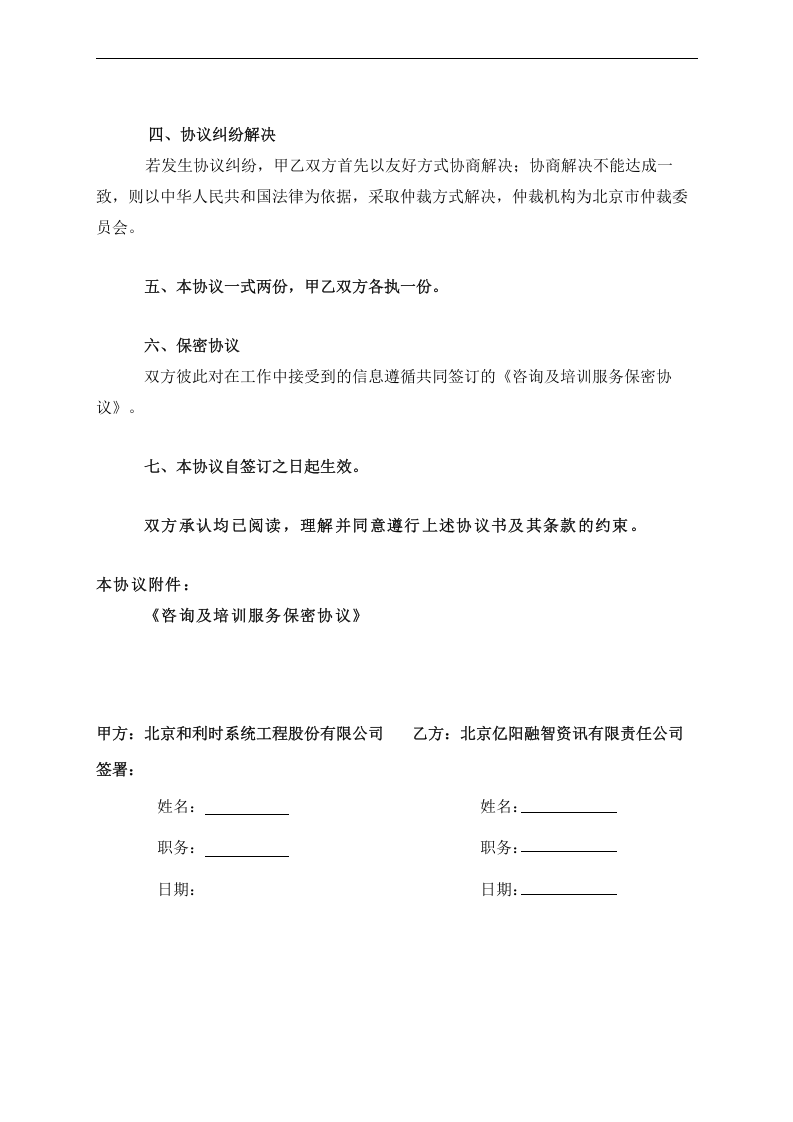 亿阳融智-和利时&mdash;和利时公司培训合同.doc 第3页
