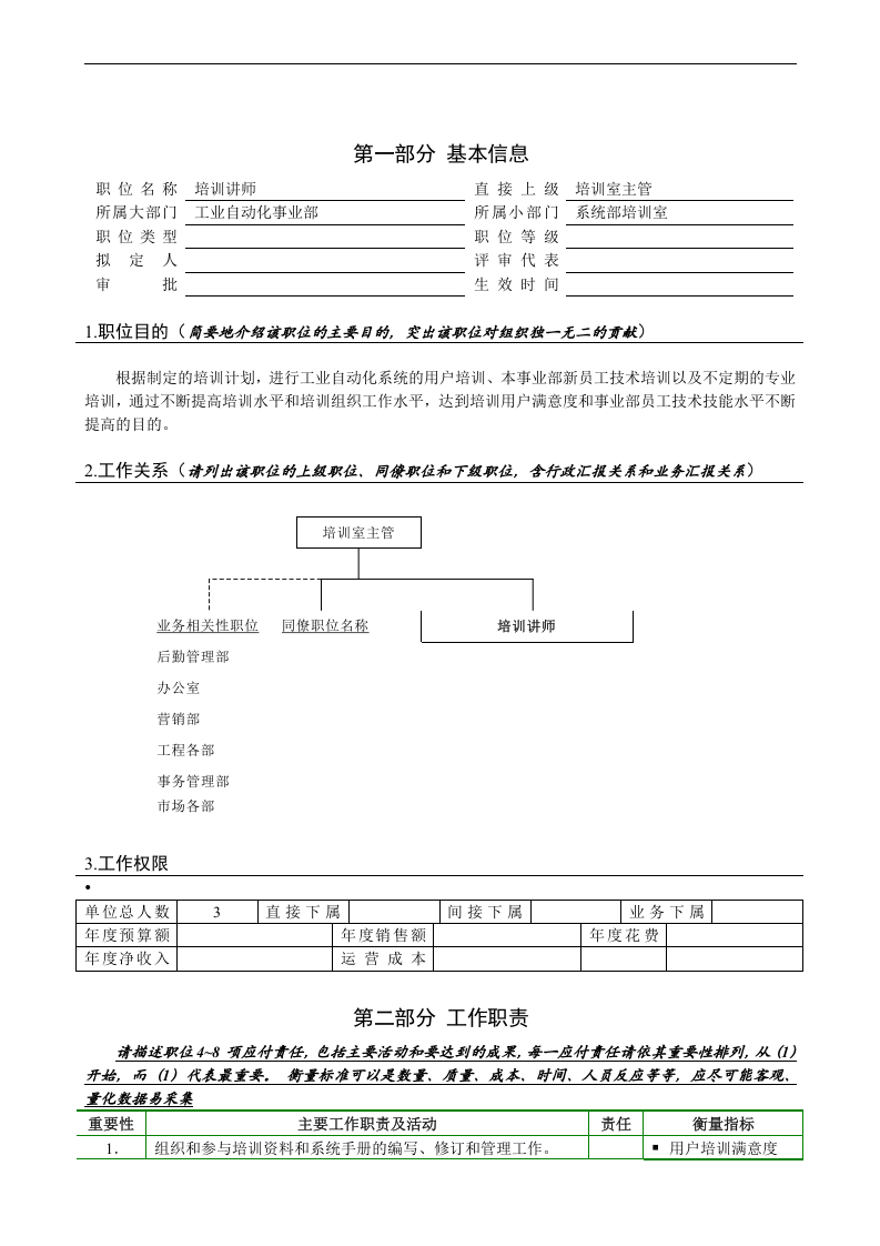 亿阳融智-和利时&mdash;培训讲师.doc 第2页