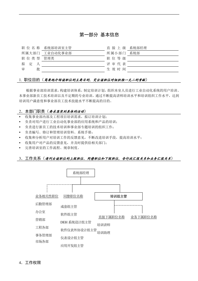 亿阳融智-和利时&mdash;培训室主管.doc 第2页