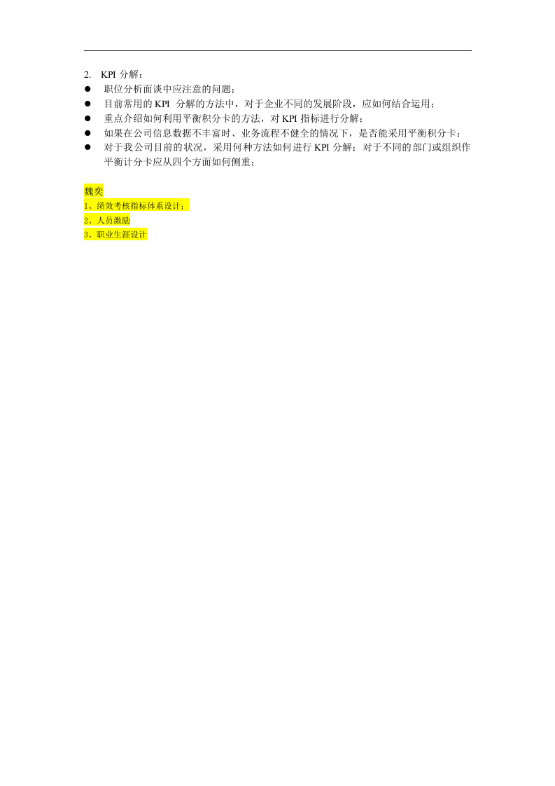 亿阳融智-和利时&mdash;项目组培训需求.doc 第2页