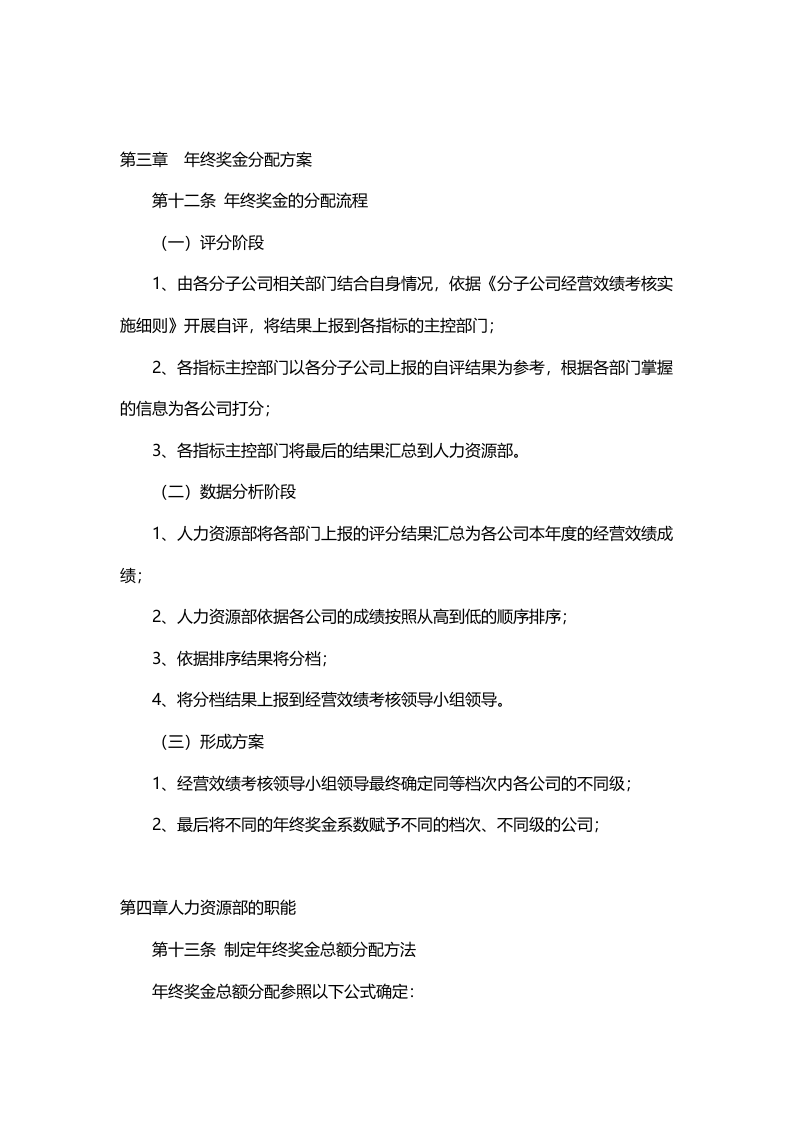 【电子设备】员工年终奖金分配方案.doc.doc 第2页