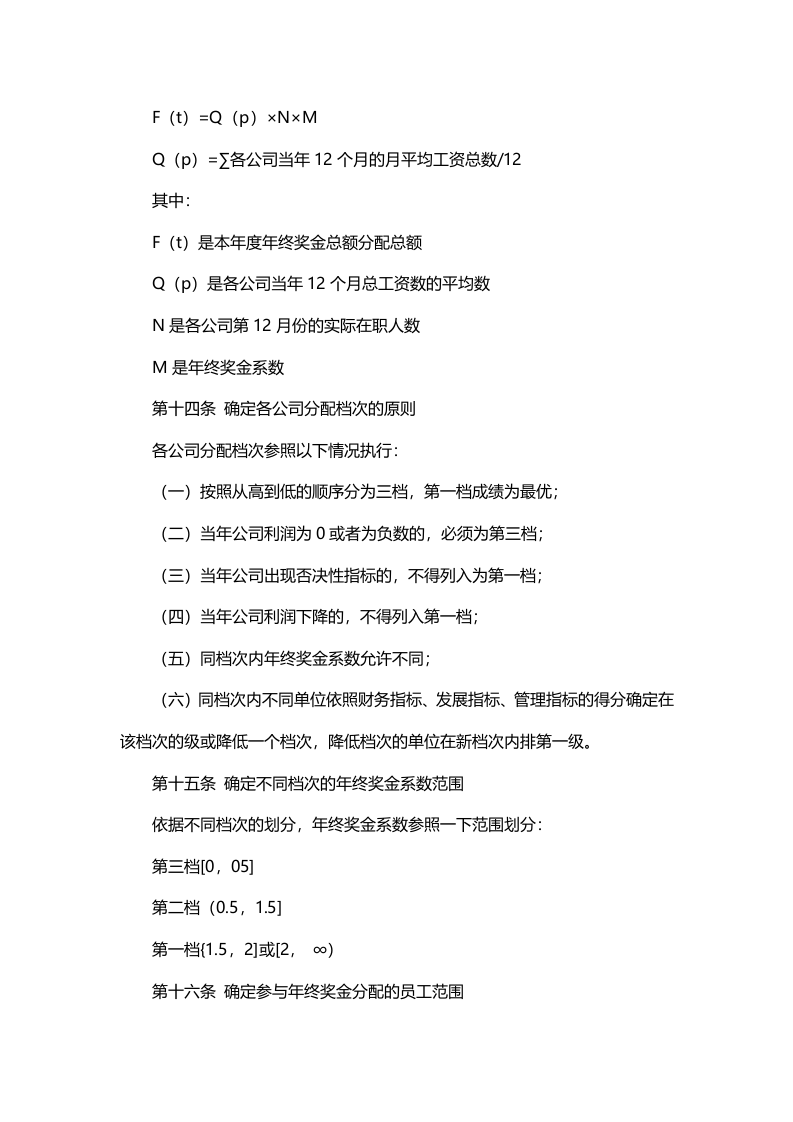 【电子设备】员工年终奖金分配方案.doc.doc 第3页