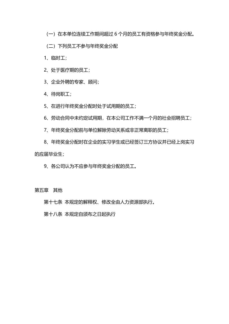 【电子设备】员工年终奖金分配方案.doc.doc 第4页