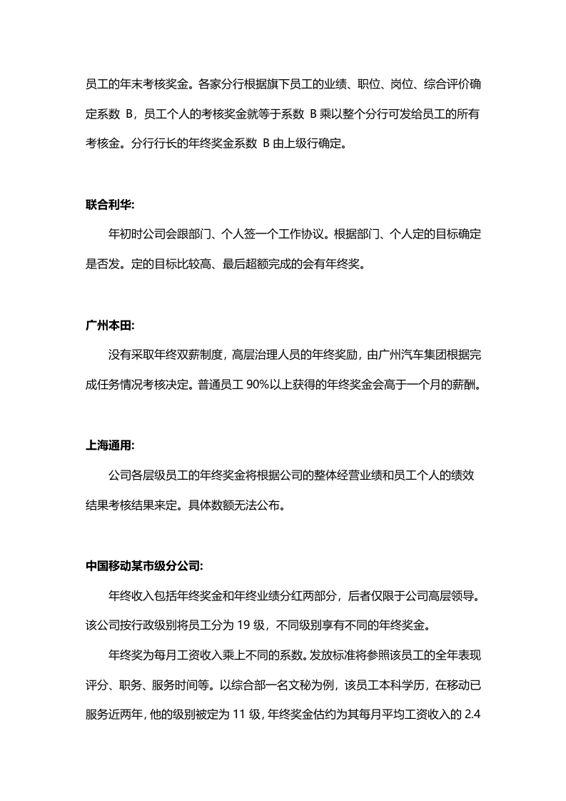 【各大名企】年终奖金分配方案（名企借鉴）.docx 第2页
