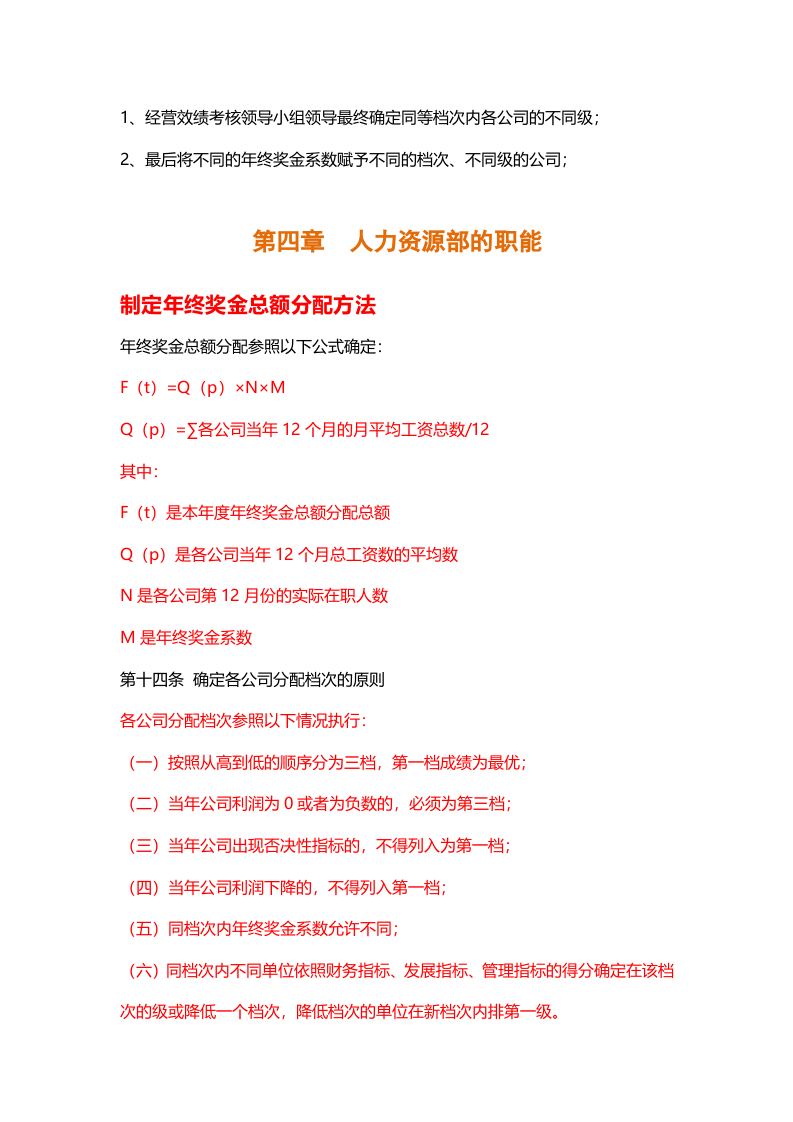 【各大名企】年终奖金分配方案（名企借鉴）.docx 第5页