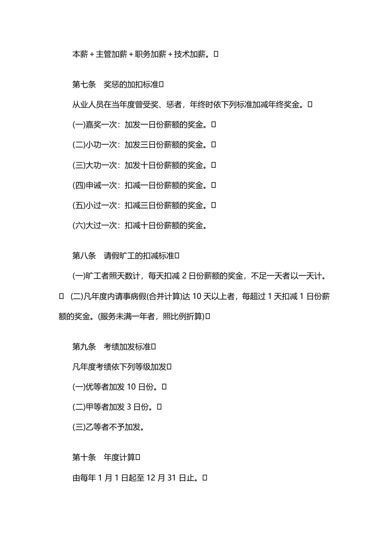 【化工行业】化学原料及成品制造业年终奖金制度.doc 第2页