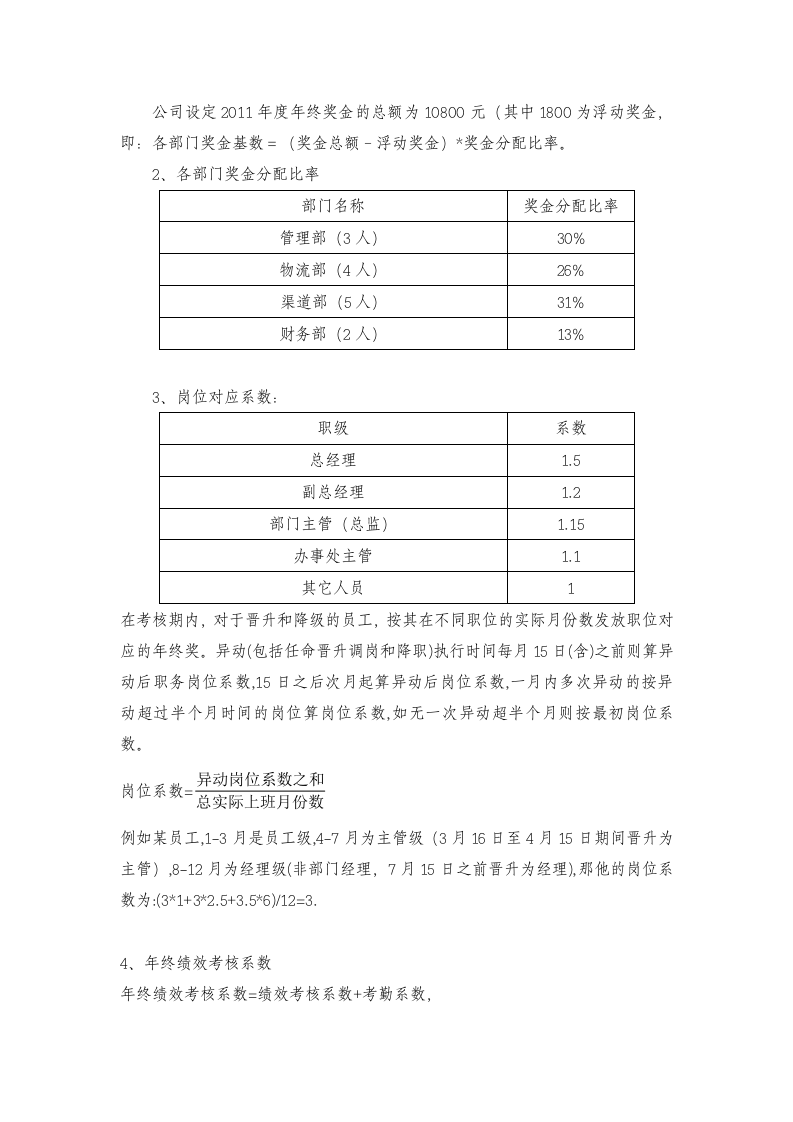 【零售批发】贸易公司年终奖分配方案.doc 第2页