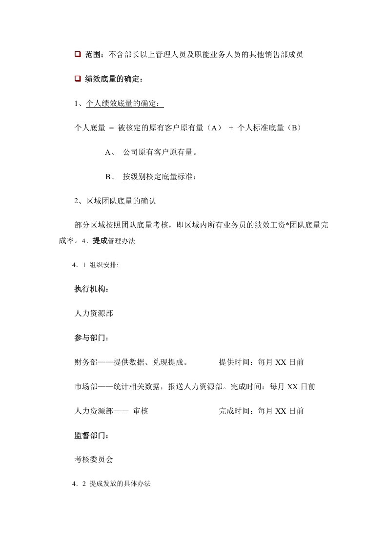 【流通行业】绩效奖金、年终奖金发放办法（通用模板）.docx 第2页