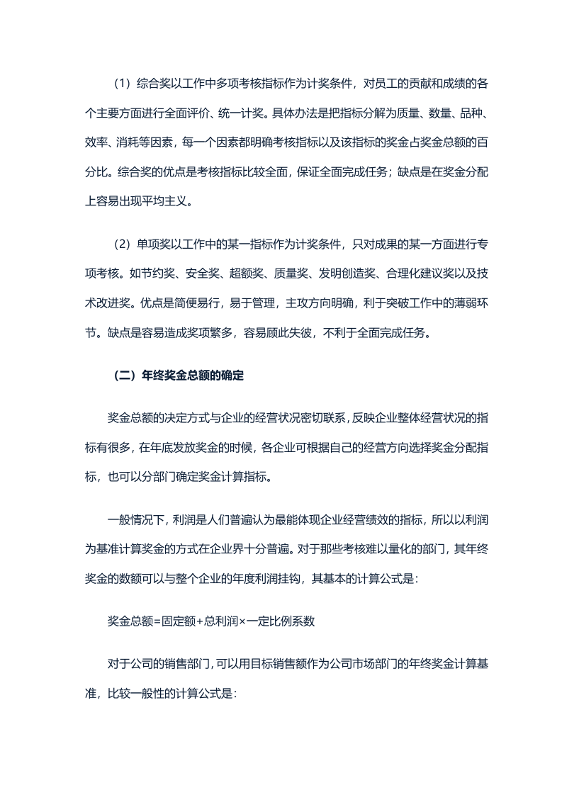 【实操指导】HR必看：年终奖怎么发最起作用？(详细版).doc 第2页
