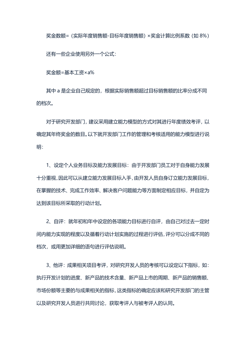 【实操指导】HR必看：年终奖怎么发最起作用？(详细版).doc 第3页