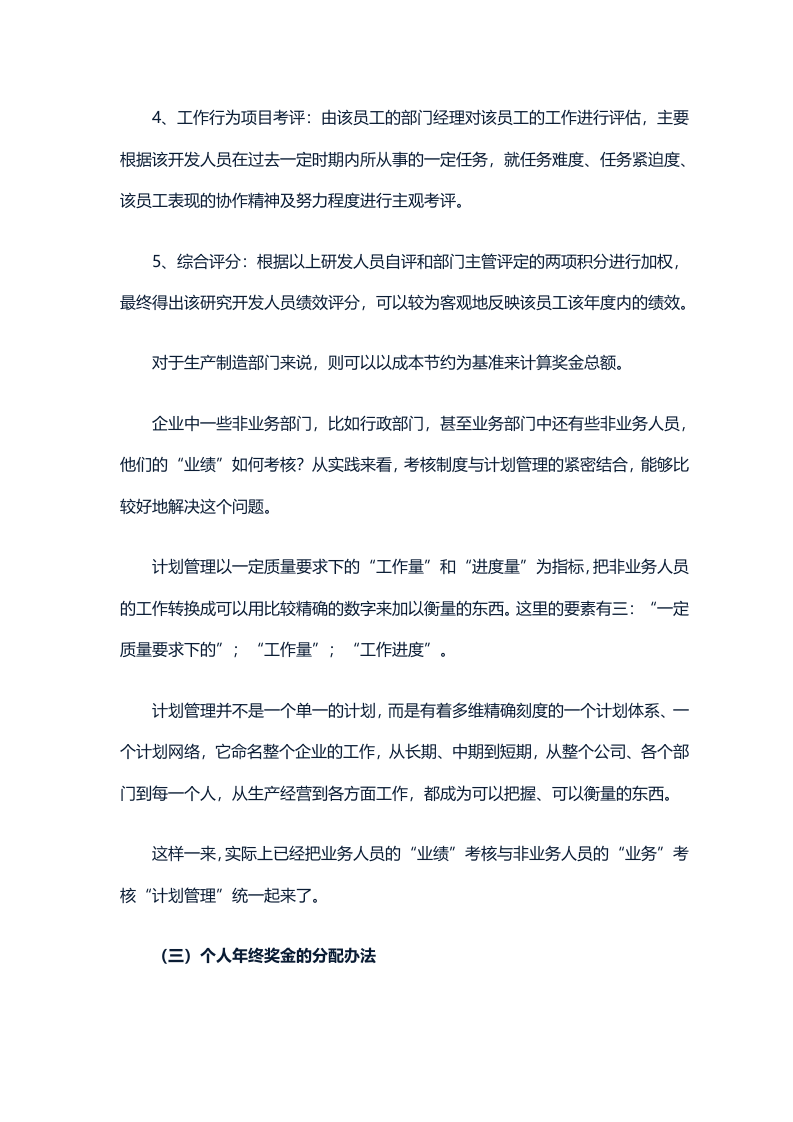 【实操指导】HR必看：年终奖怎么发最起作用？(详细版).doc 第4页