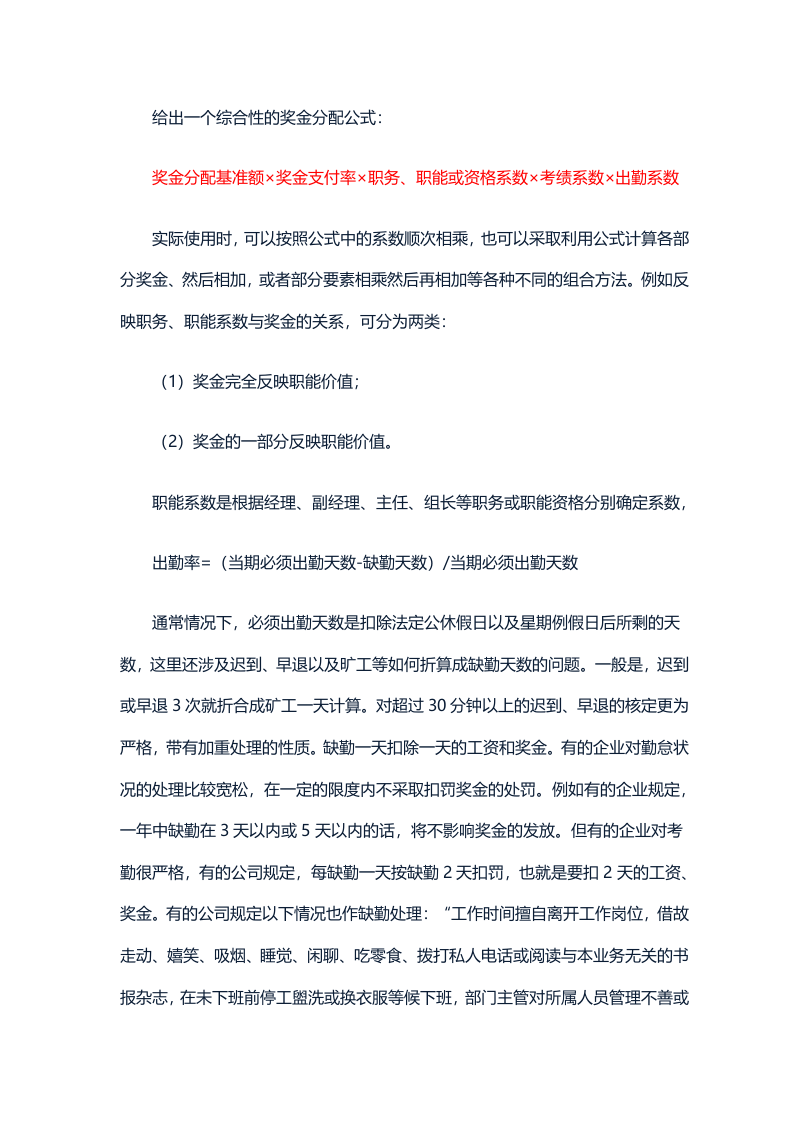 【实操指导】HR必看：年终奖怎么发最起作用？(详细版).doc 第5页