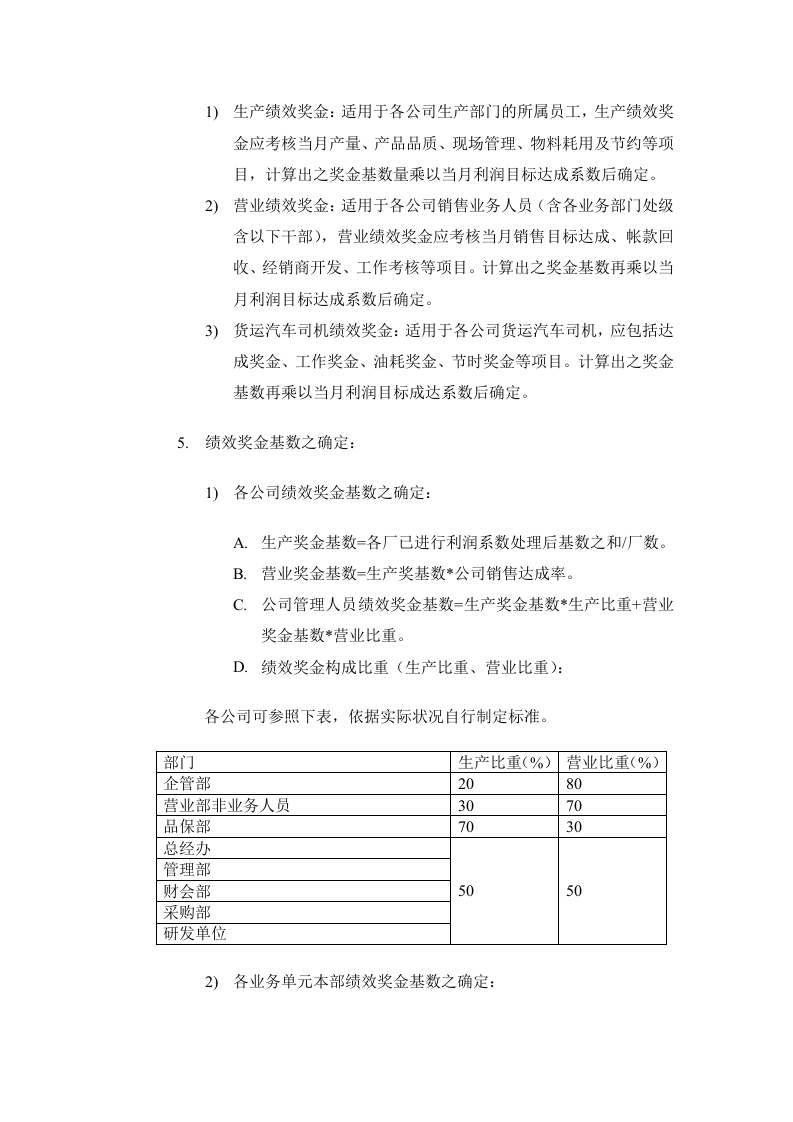 【制造行业】绩效奖金、年终奖金发放办法（通用模板）.docx 第3页