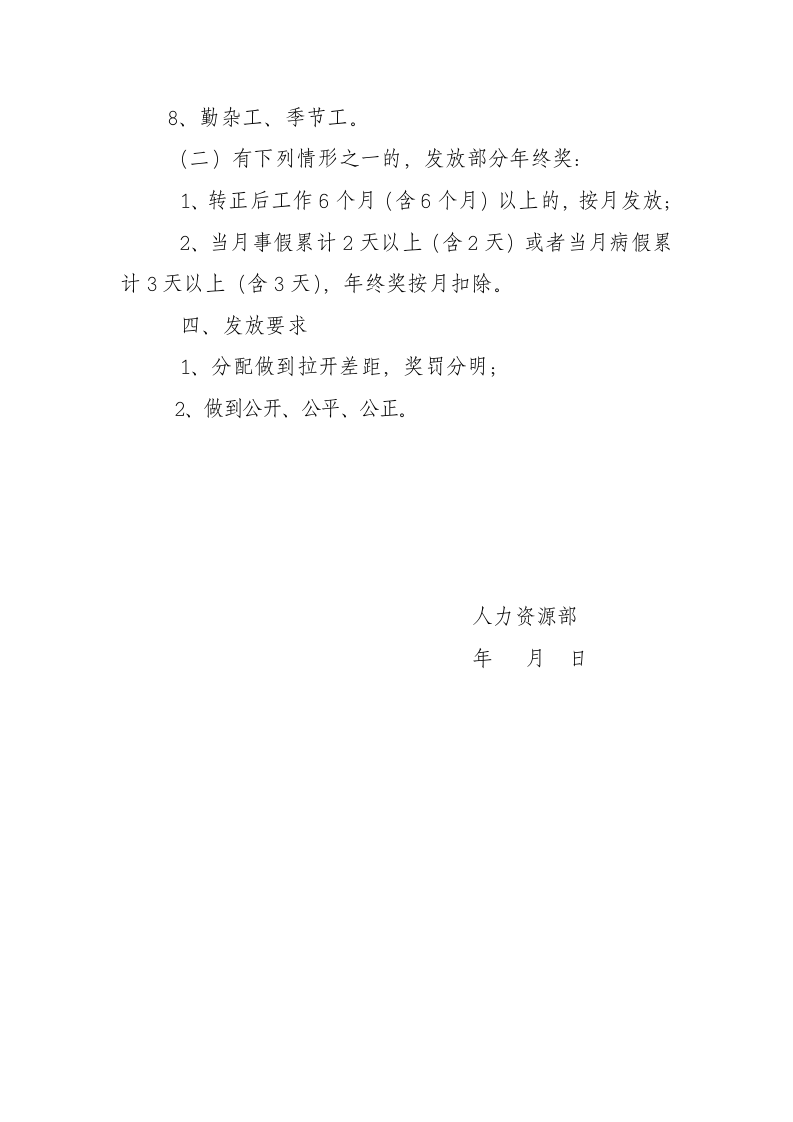 2016年年度年终奖发放办法.doc 第2页