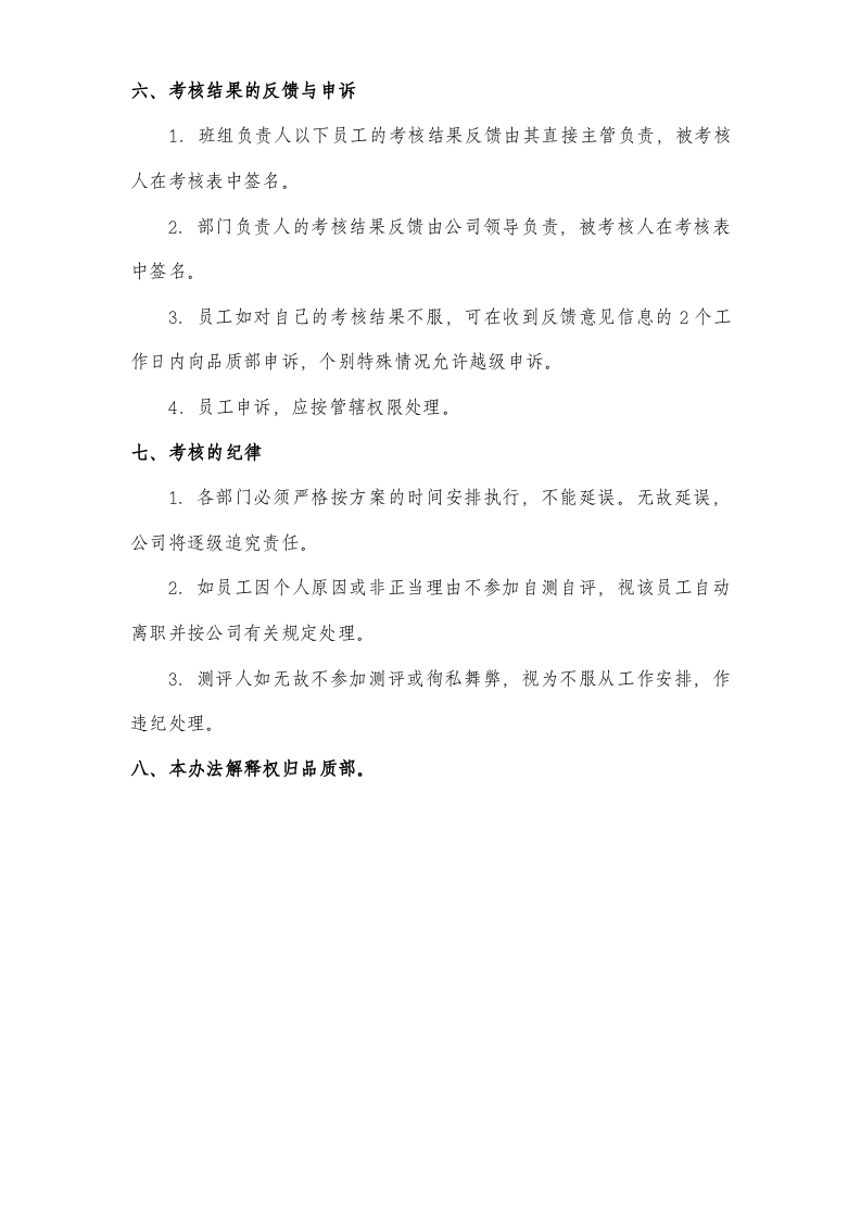 2016年终考核方案（附年终考核表）.doc 第4页