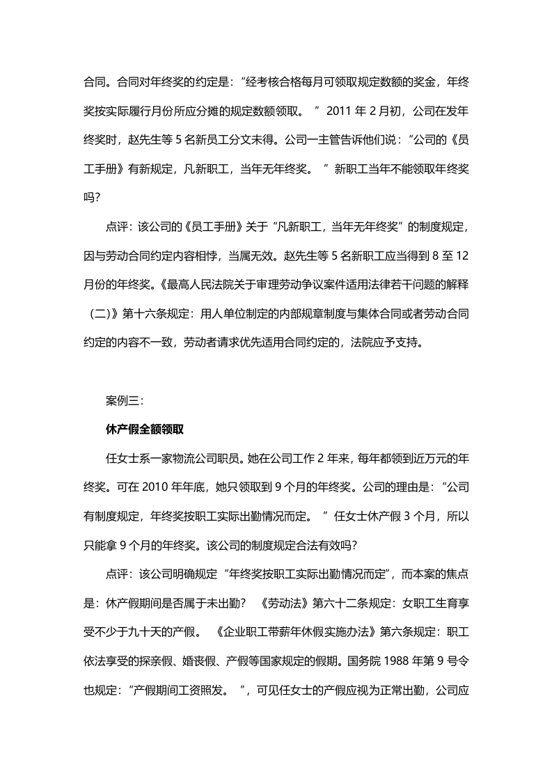 常见年终奖发放纠纷解析.docx 第2页