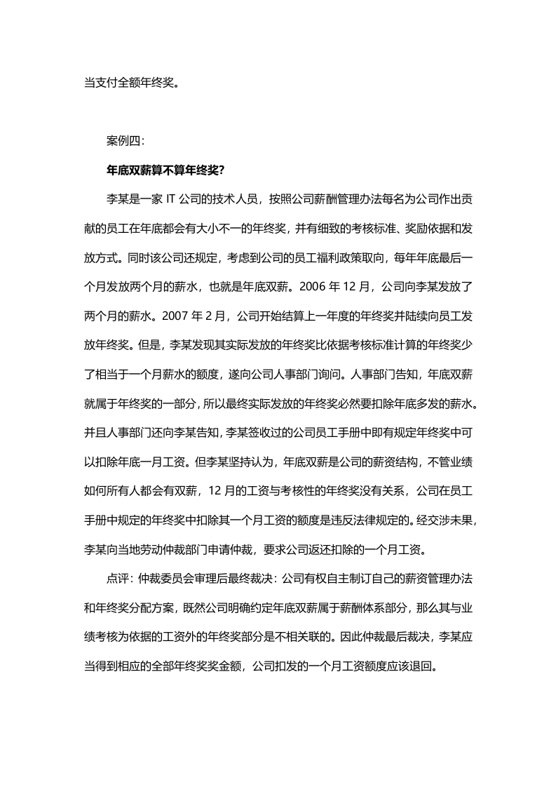 常见年终奖发放纠纷解析.docx 第3页