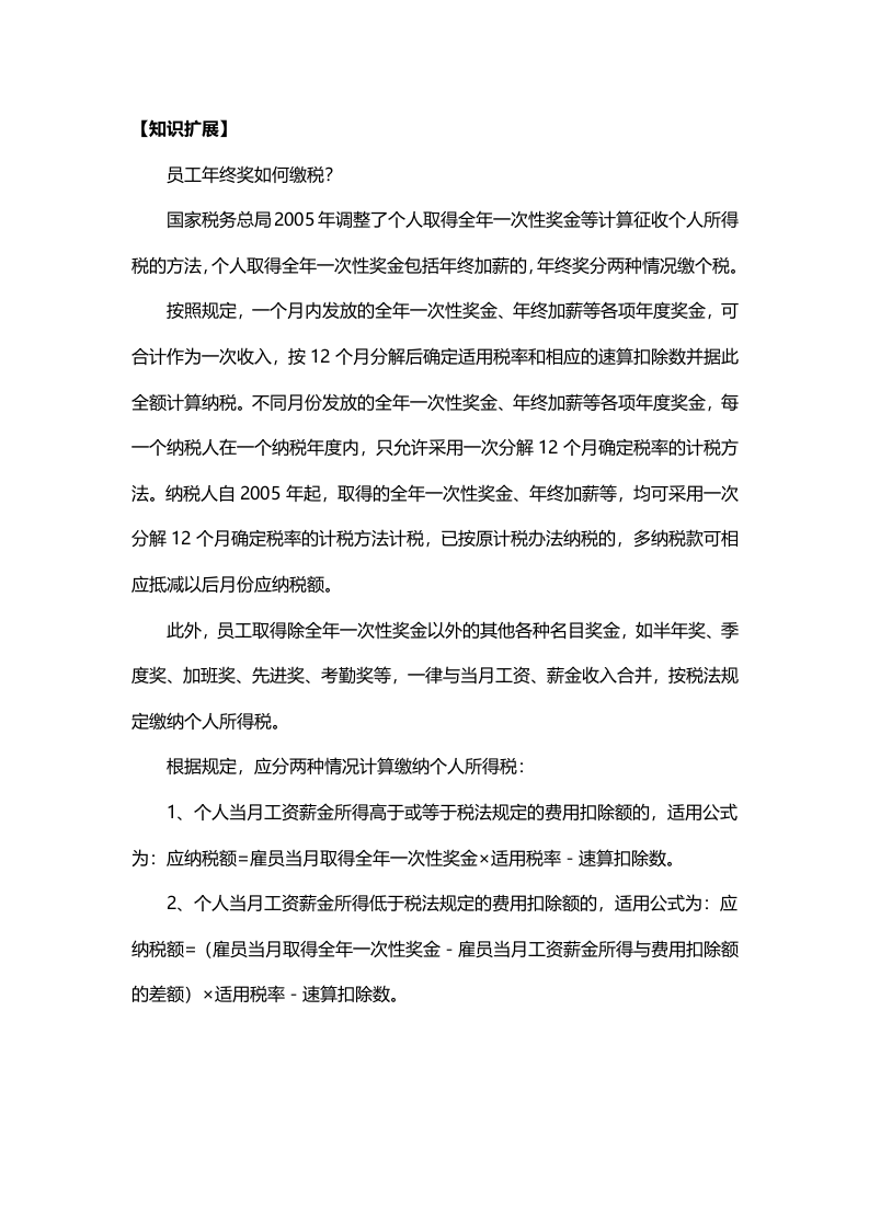 常见年终奖发放纠纷解析.docx 第4页