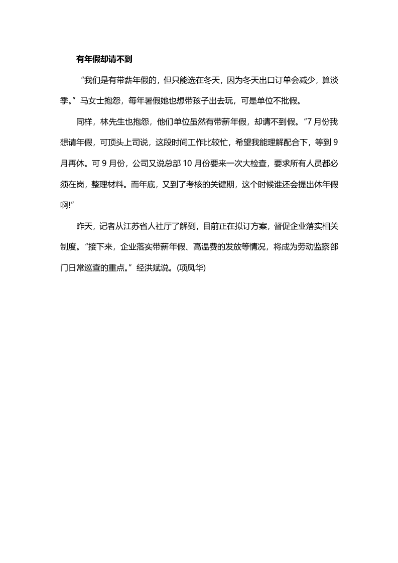 工薪族吐槽年假不敢休 影响年终奖有假请不到.docx 第2页