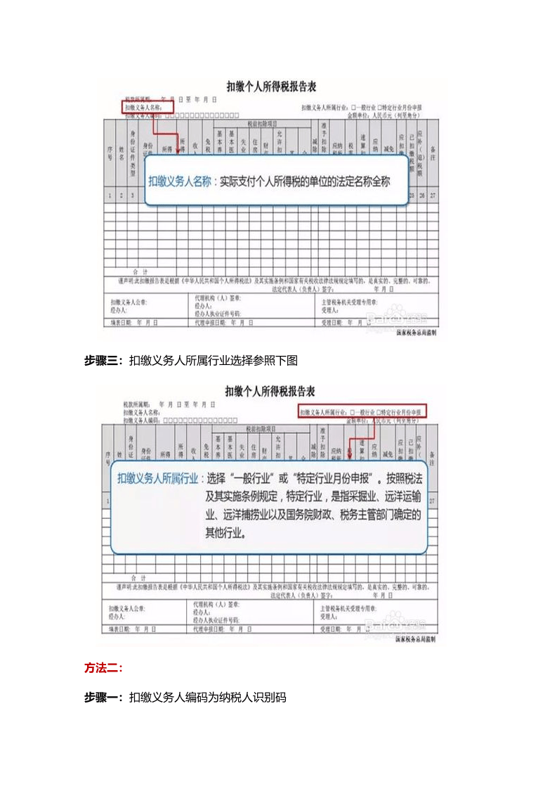 公司年终奖、全年一次性奖金个税如何申报？.docx 第2页