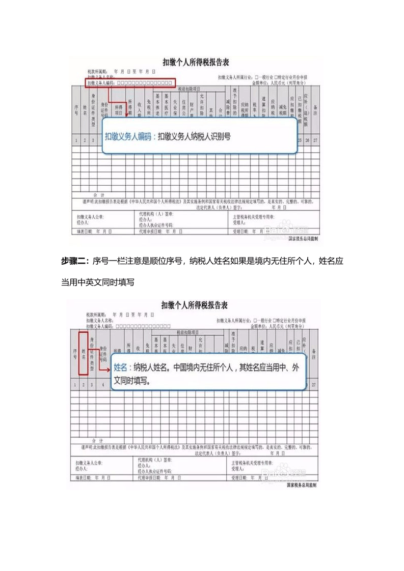公司年终奖、全年一次性奖金个税如何申报？.docx 第3页
