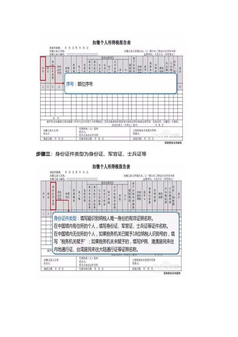 公司年终奖、全年一次性奖金个税如何申报？.docx 第4页