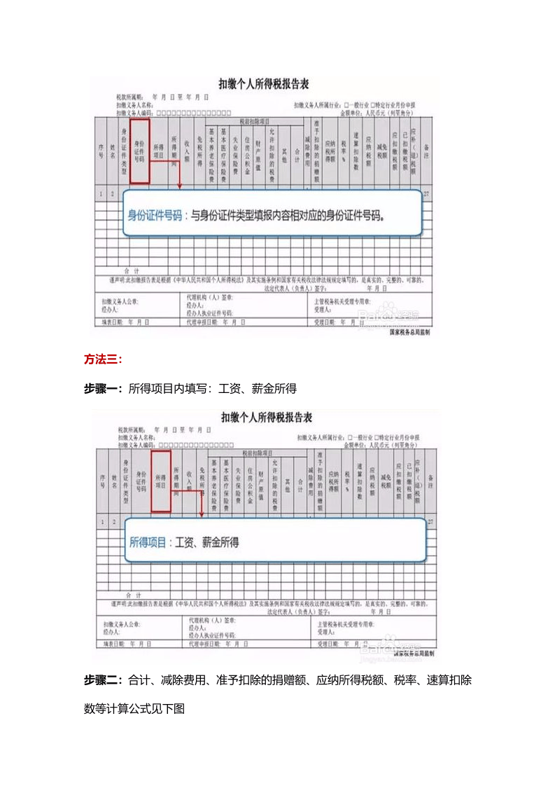 公司年终奖、全年一次性奖金个税如何申报？.docx 第5页