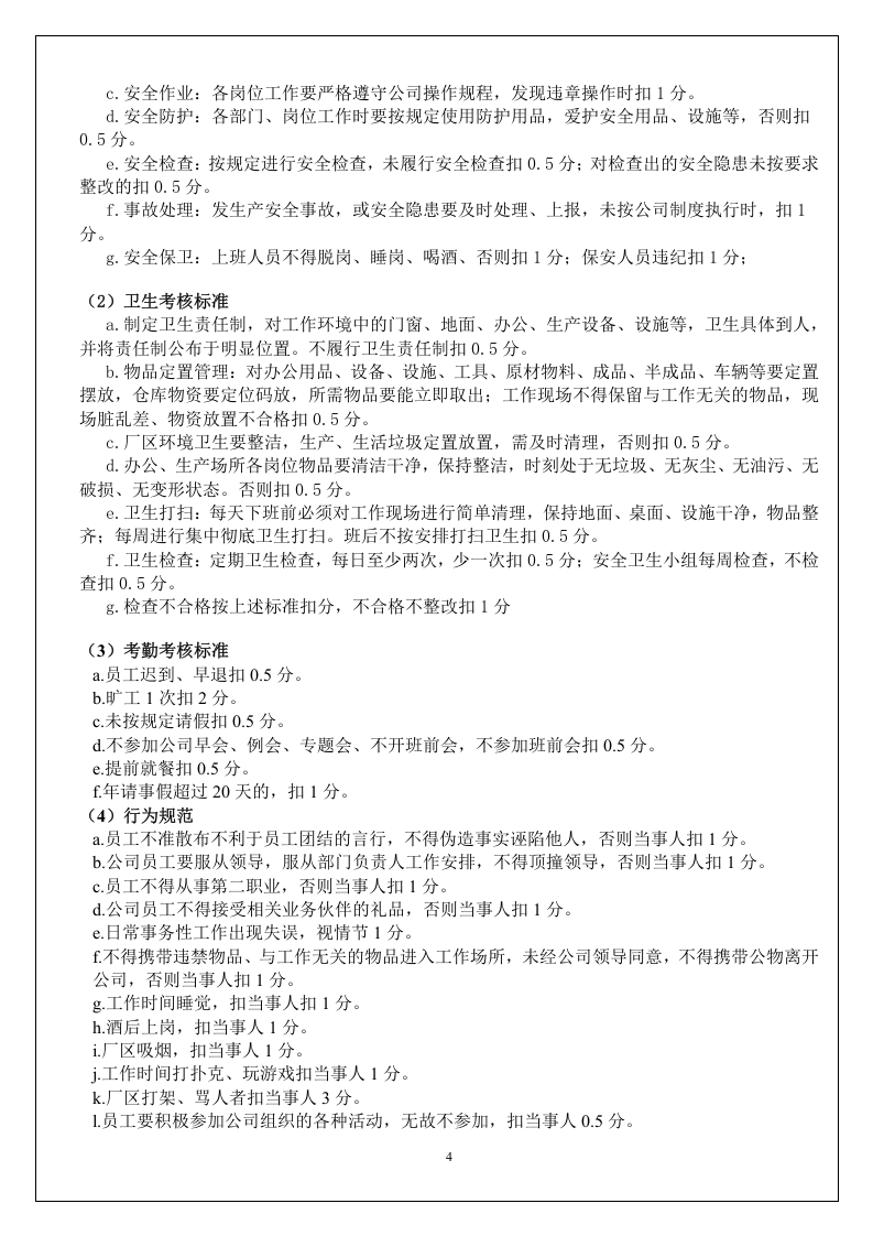公司员工年终奖考核办法（试用版）.doc 第4页