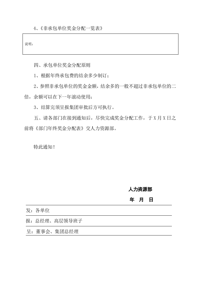 关于年终奖金发放的通知.doc 第2页