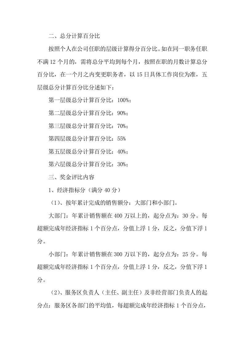 管理人员年终奖金管理办法.doc 第2页