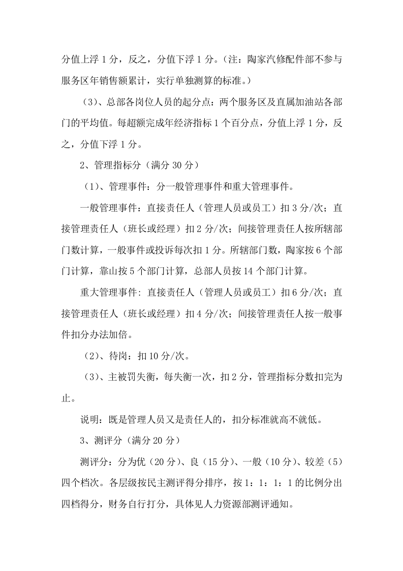 管理人员年终奖金管理办法.doc 第3页
