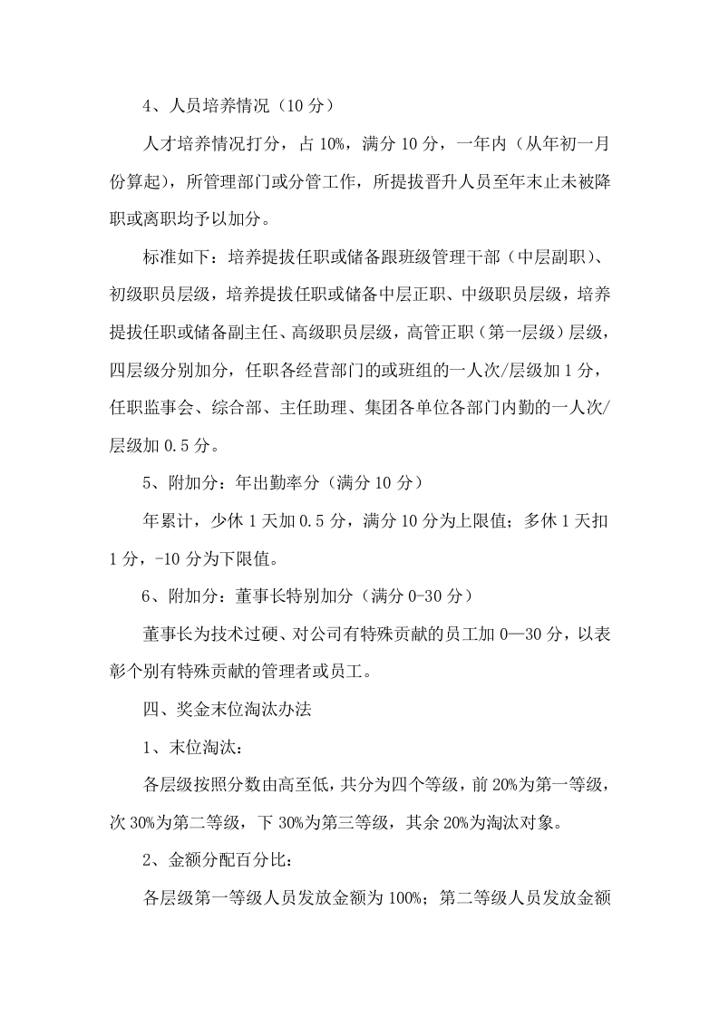 管理人员年终奖金管理办法.doc 第4页