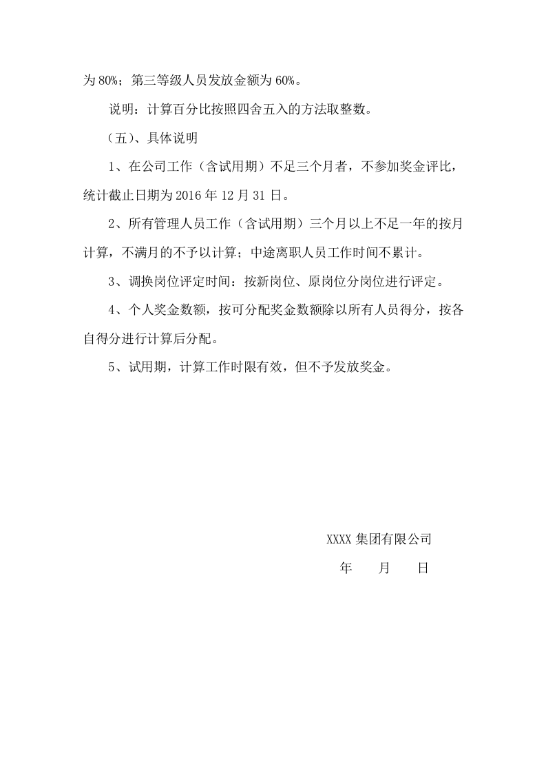管理人员年终奖金管理办法.doc 第5页