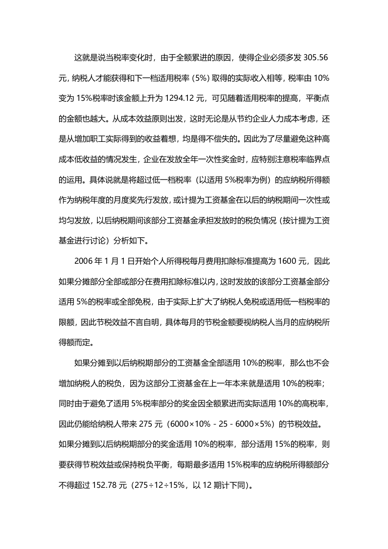 精确设计年终奖发放方案可节税.doc.doc 第2页