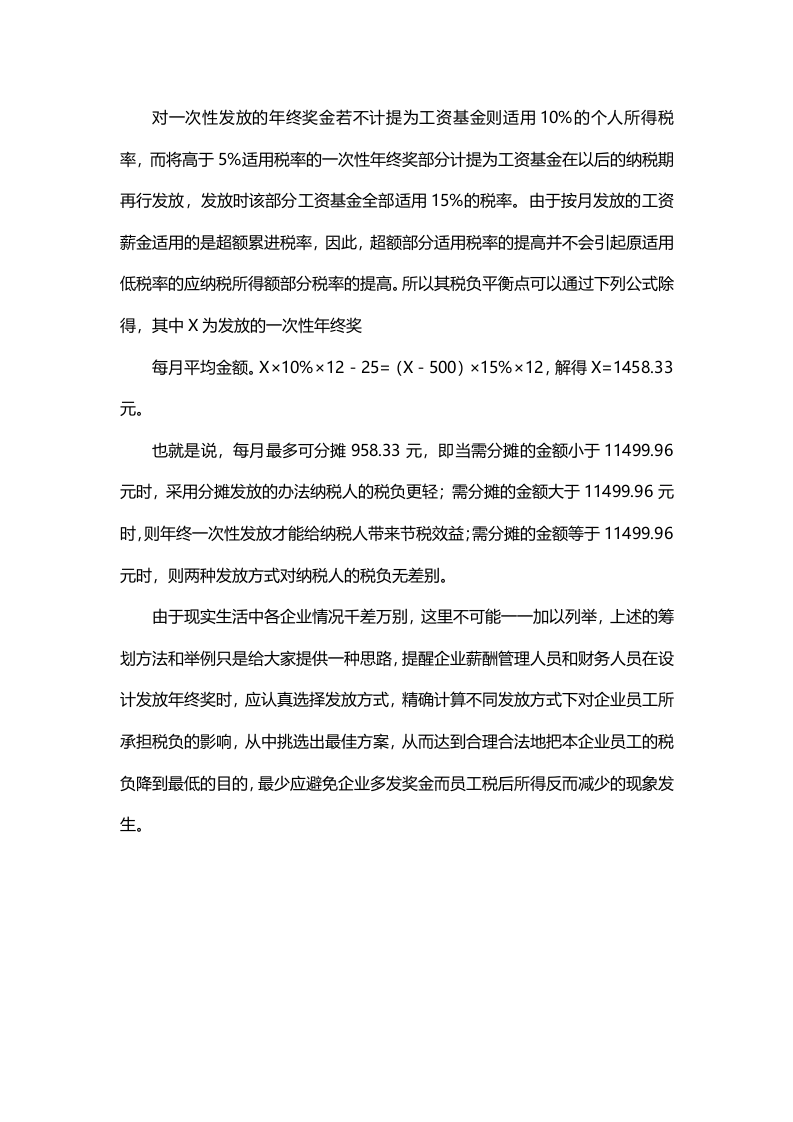 精确设计年终奖发放方案可节税.doc.doc 第3页